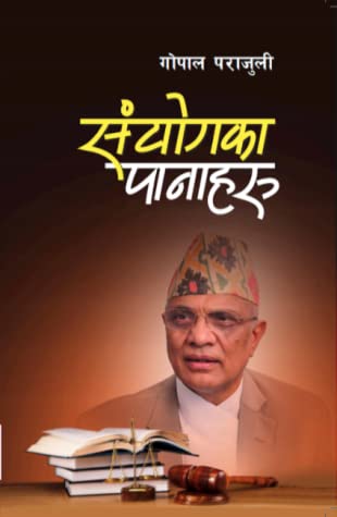 Autobiography of a former chief justice