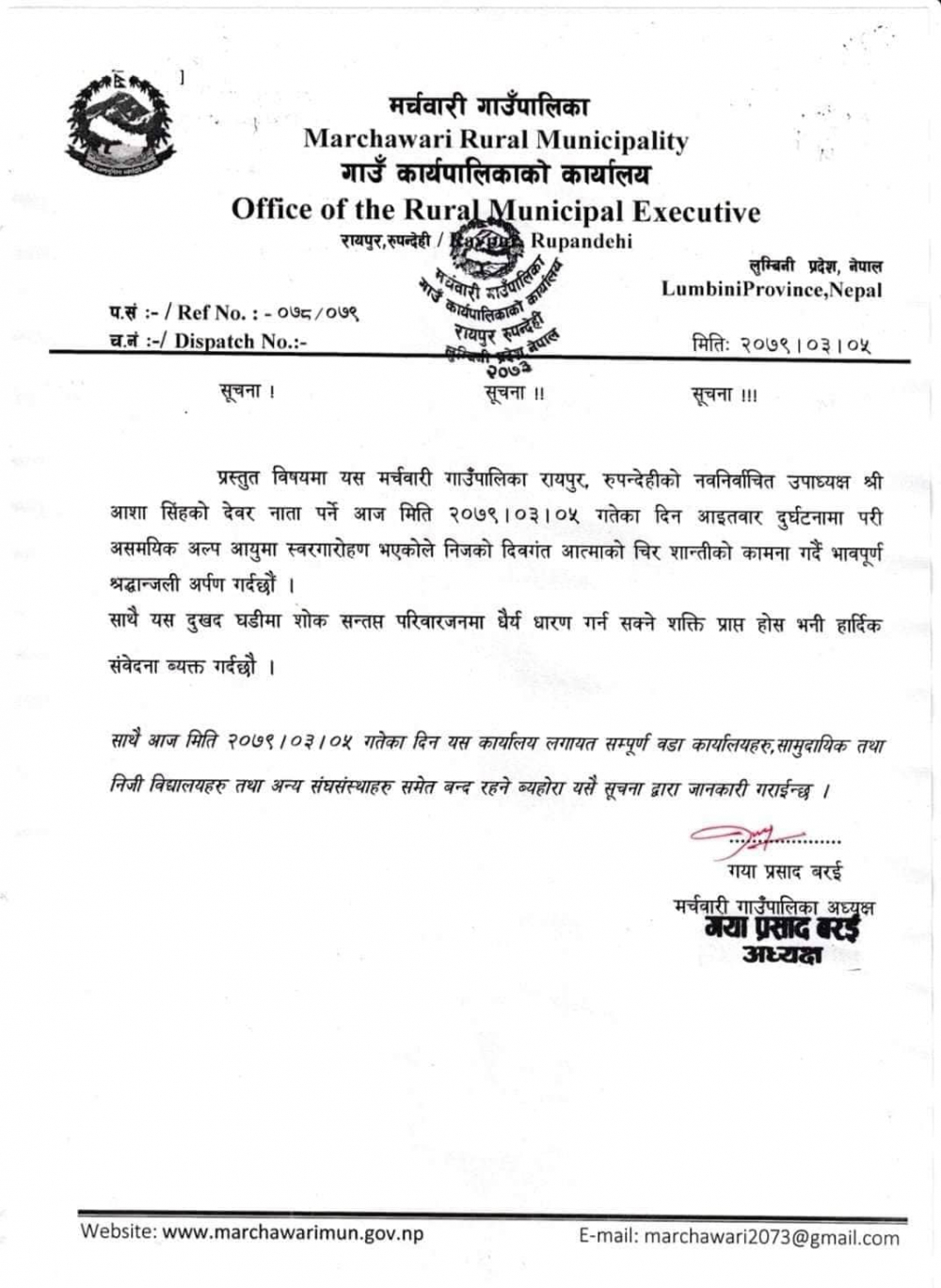 rural-municipality-in-rupandehi-declares-public-holiday-after-relative