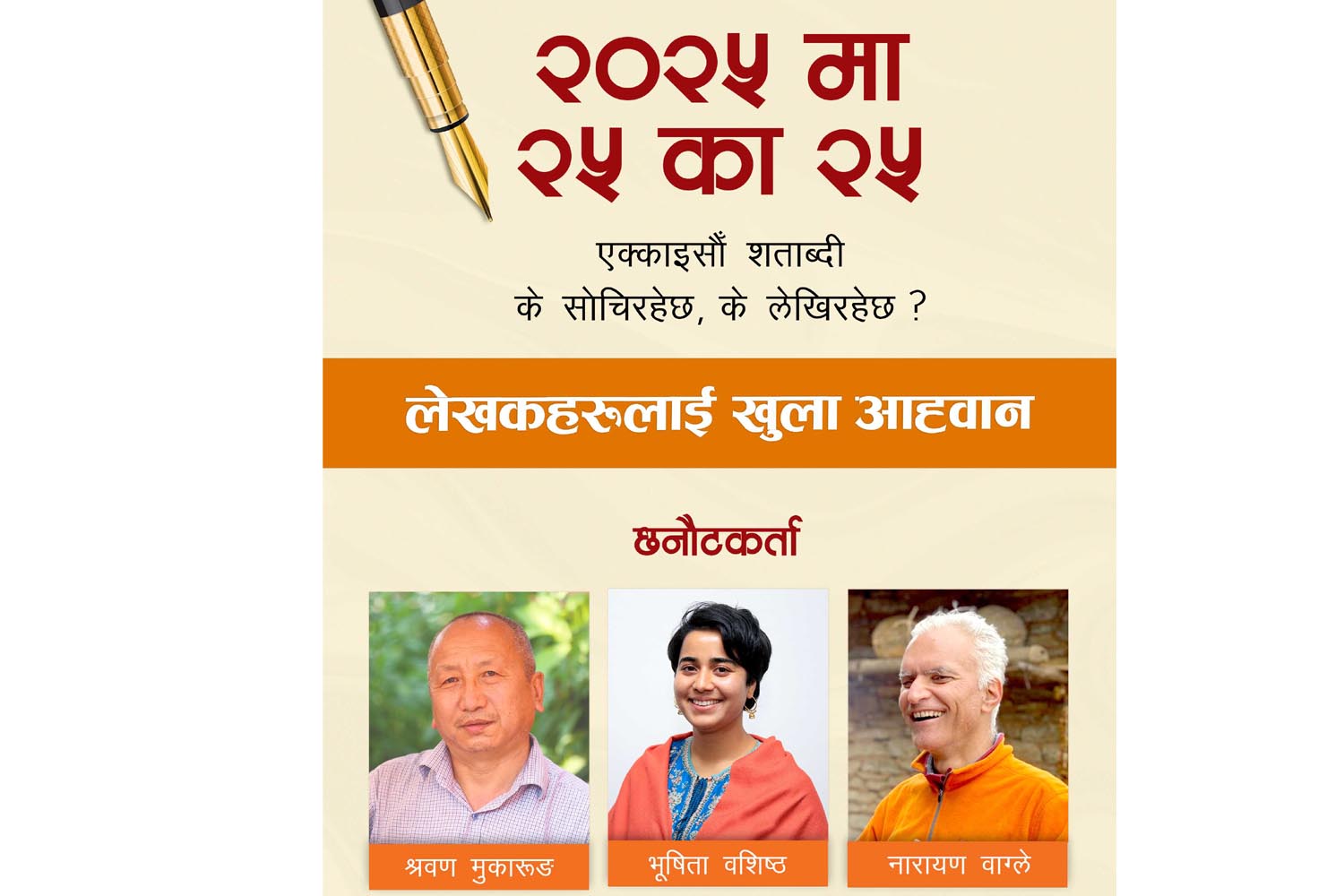 Publication Nepa~laya calls for submissions