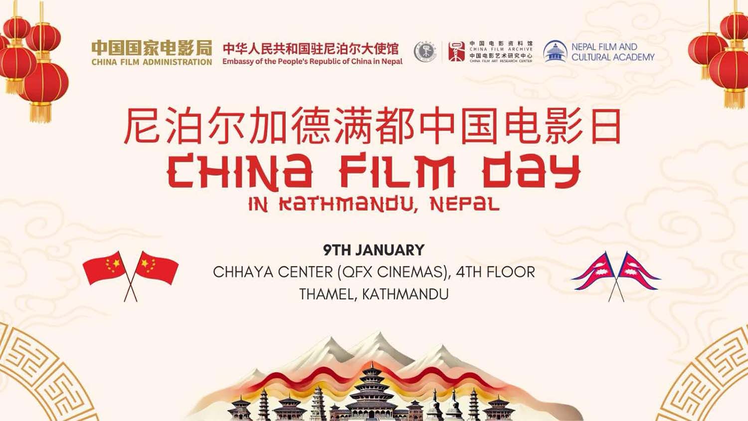 Inaugural ‘China Film Day’ on January 9